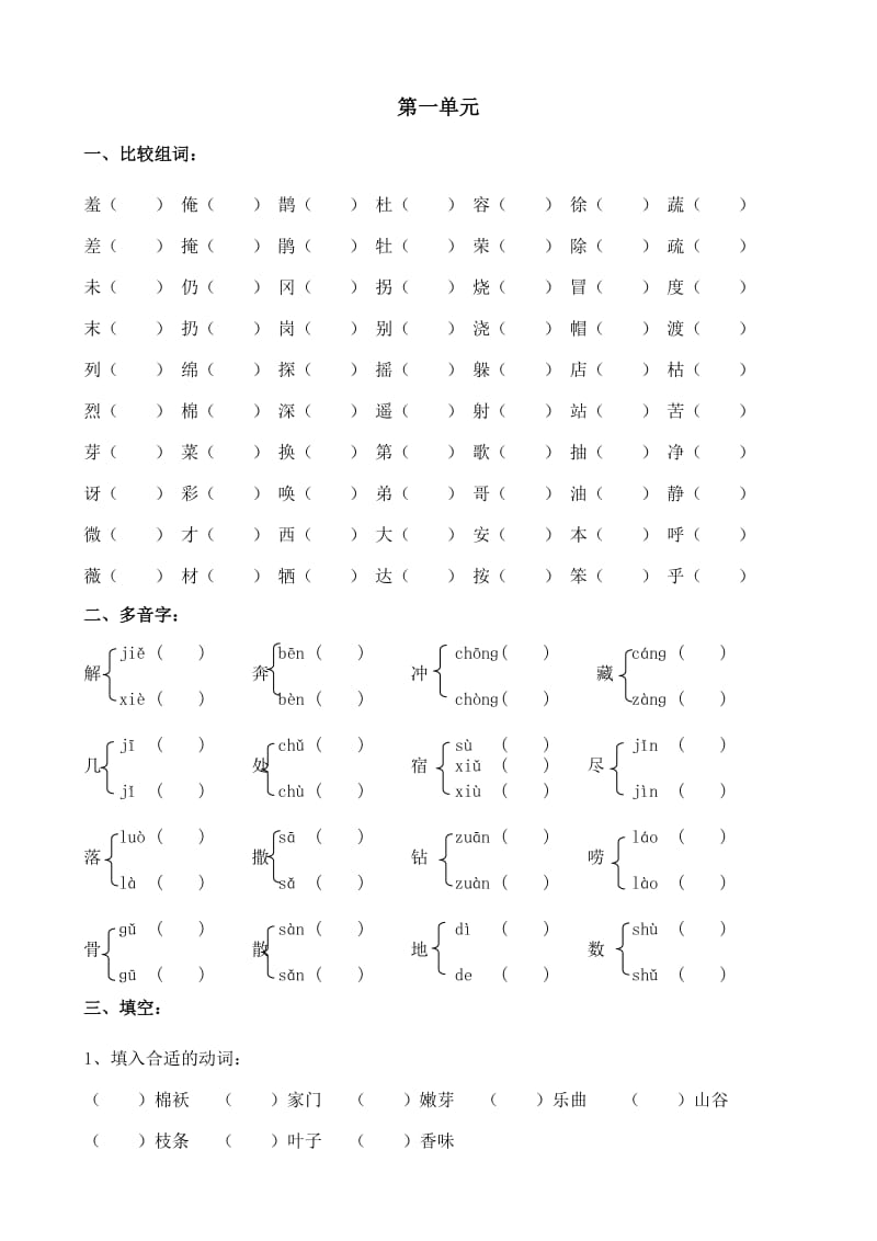 小学一年级一至八单元复习.doc_第1页