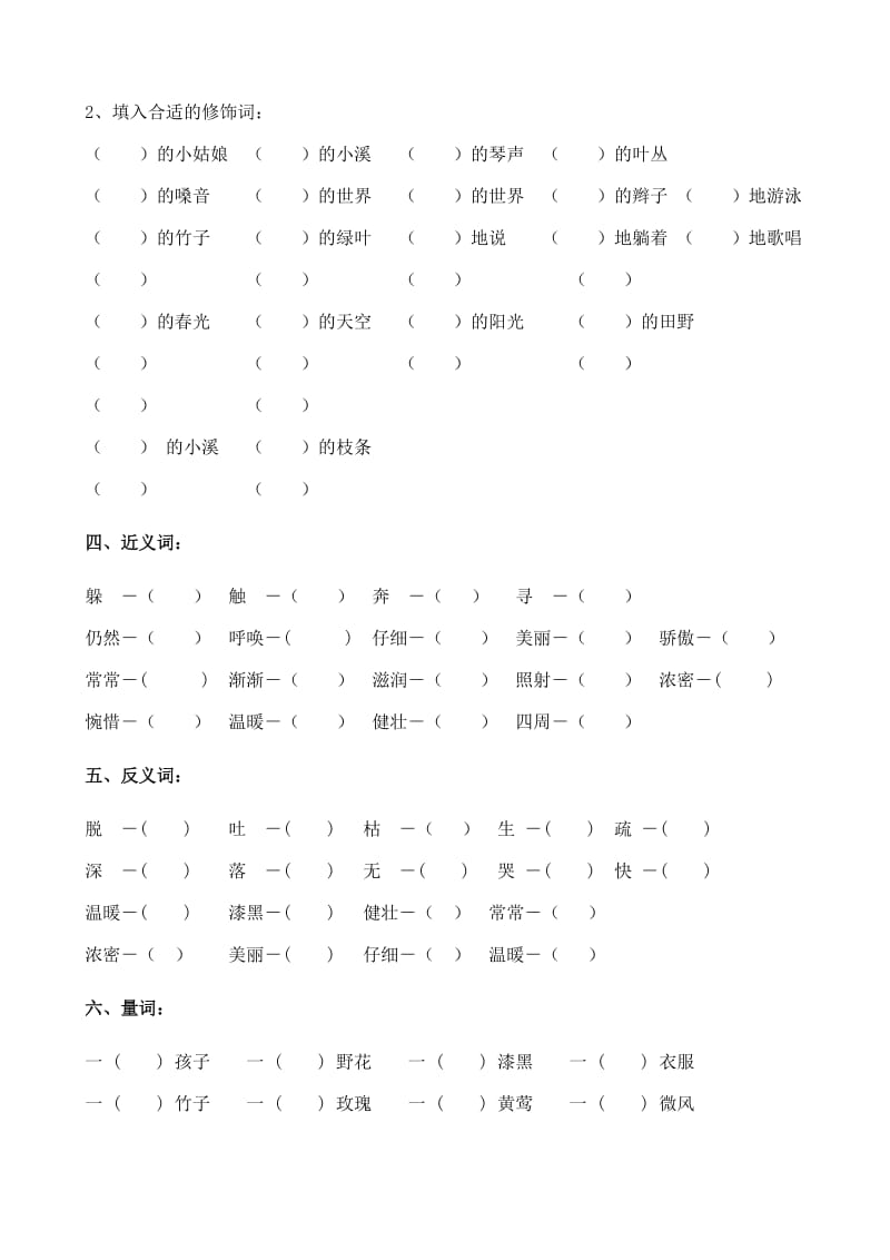 小学一年级一至八单元复习.doc_第2页