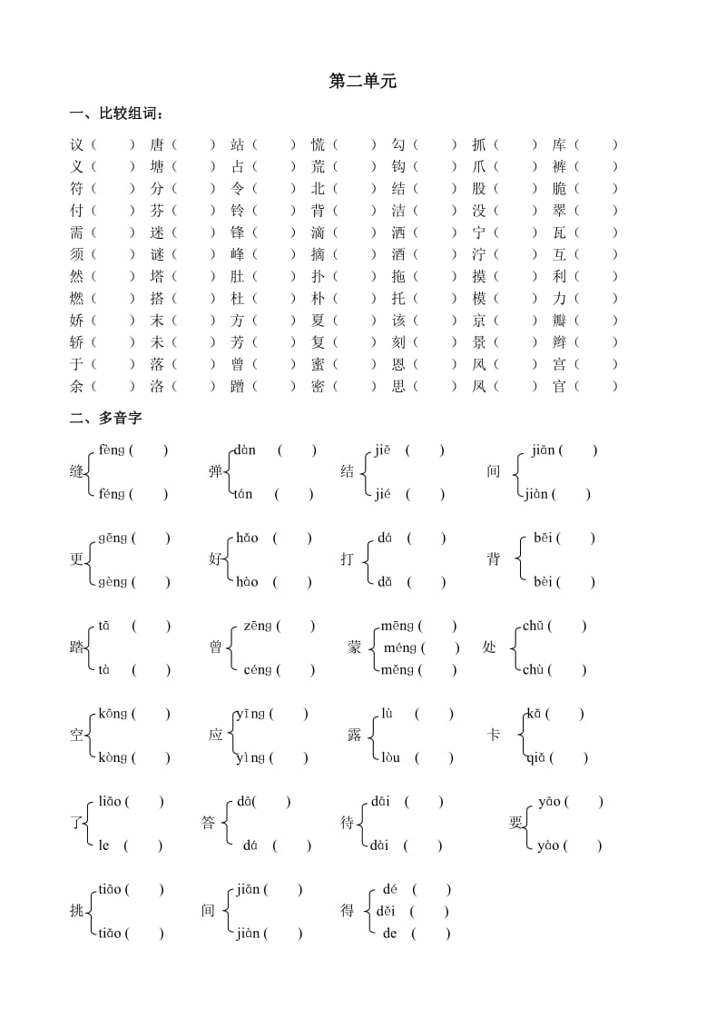 小学一年级一至八单元复习.doc_第3页