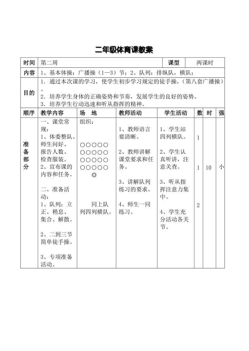 小学二年级上体育教案.doc_第3页