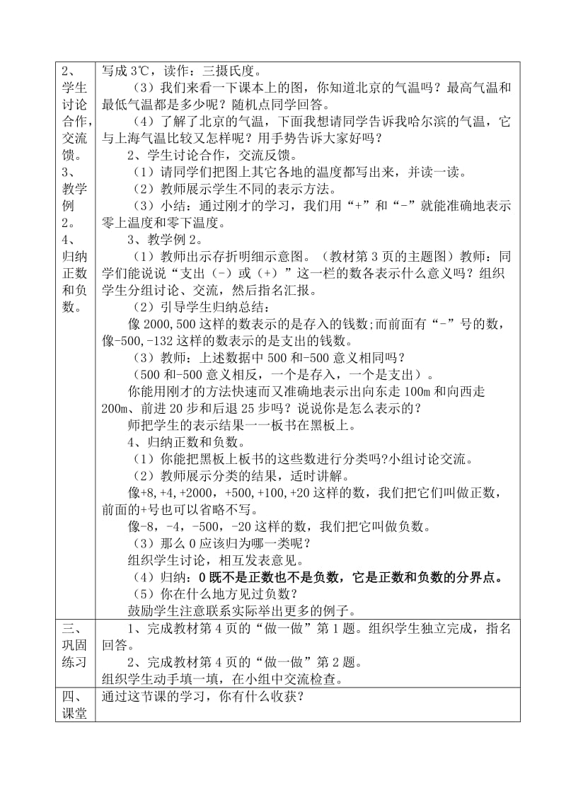 新人教版六年级数学下册教案第13单元(新教材)2015年改版后.doc_第2页