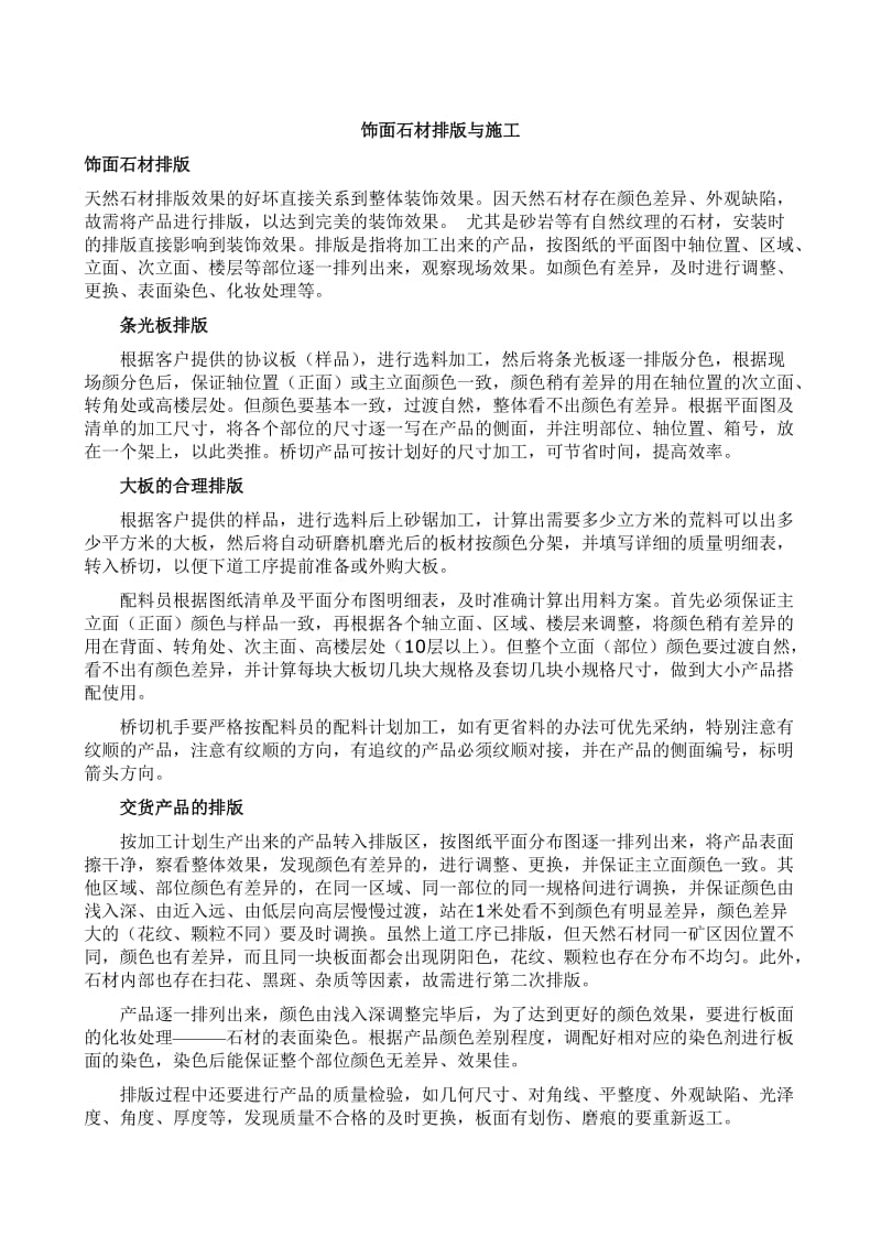 饰面石材排版与施工.doc_第1页