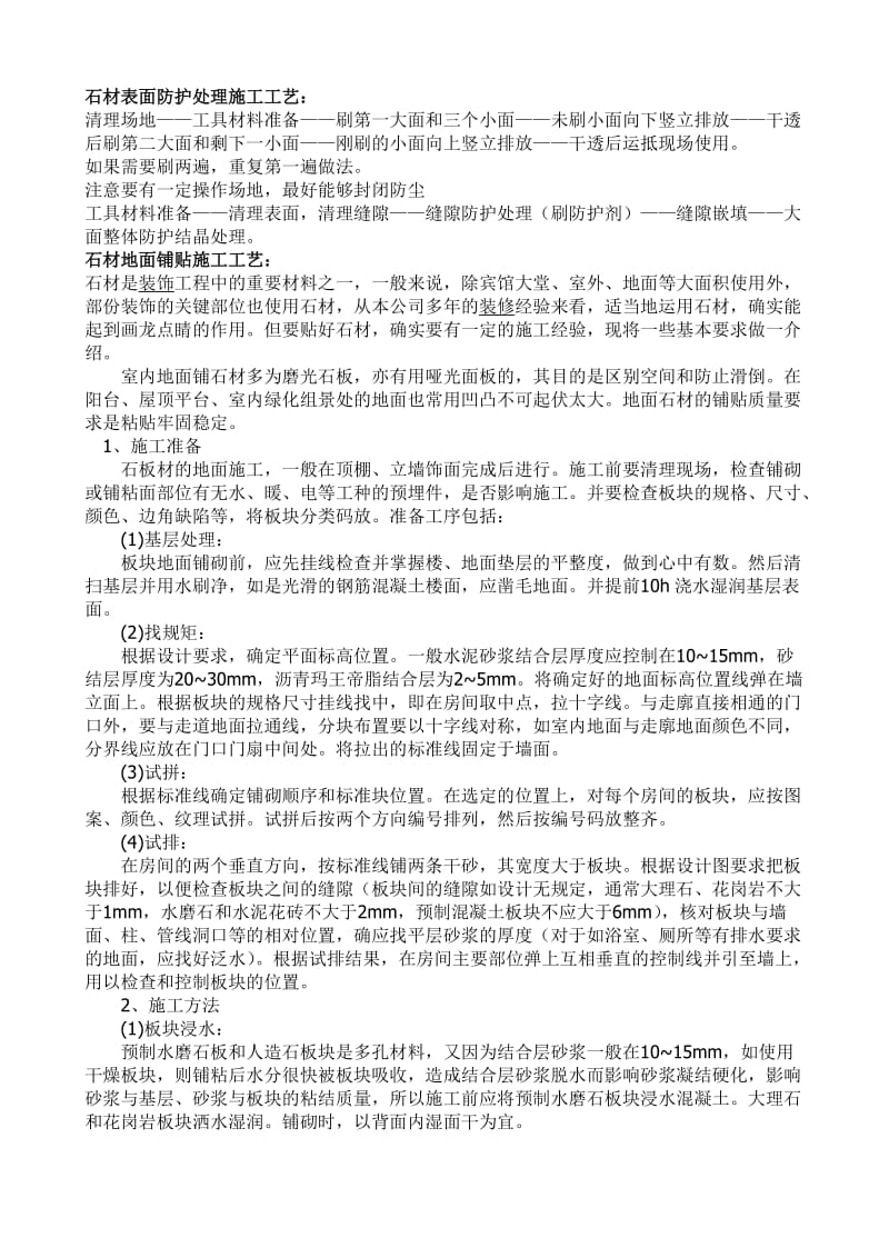 饰面石材排版与施工.doc_第3页