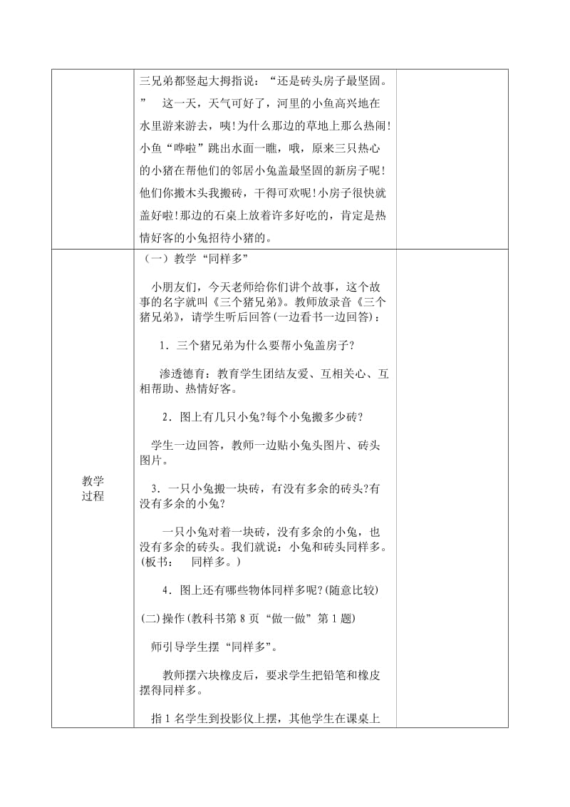 新人教一年级数学上册第二单元教学设计.doc_第2页