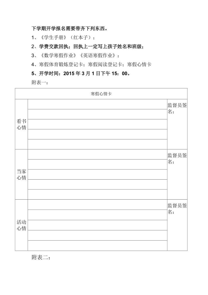 小学四年级语文寒假作业4页.doc_第2页