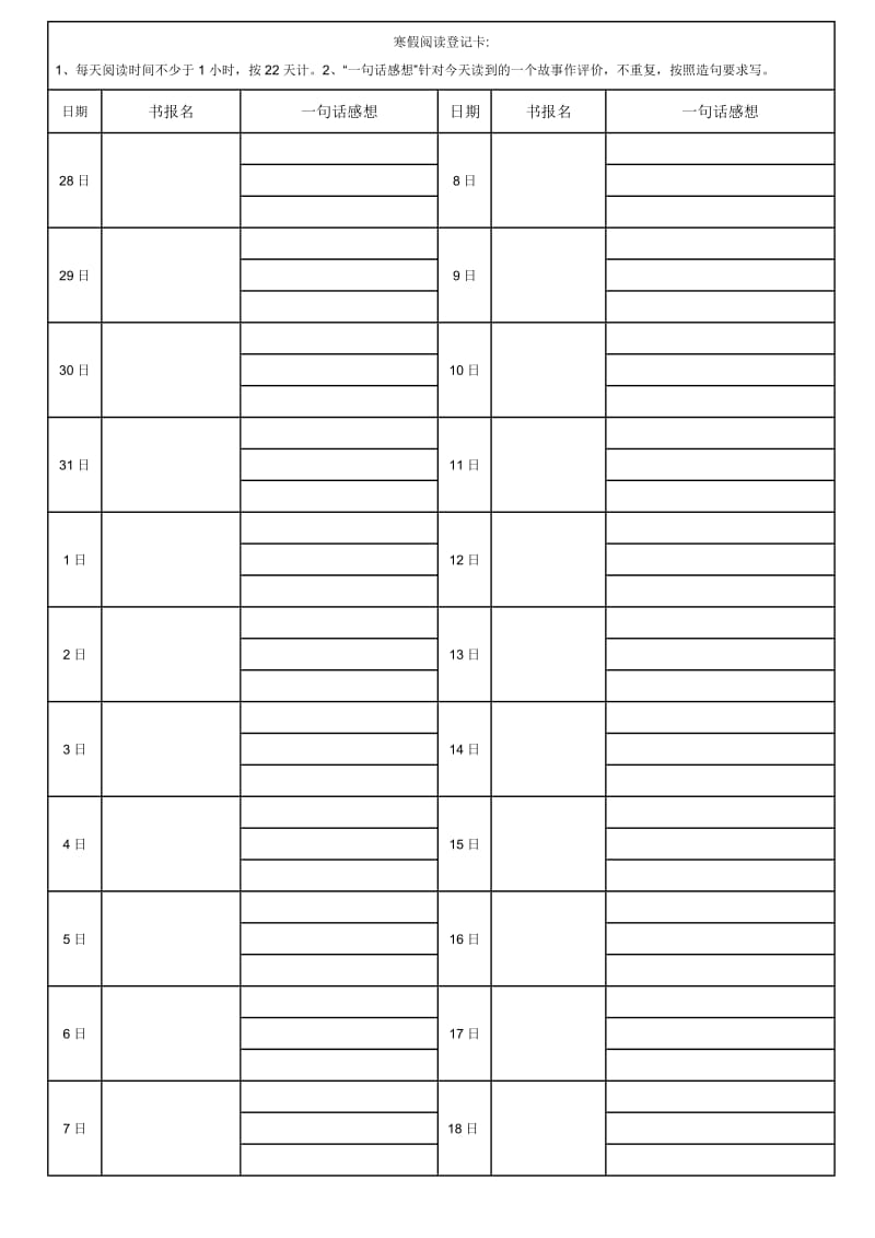 小学四年级语文寒假作业4页.doc_第3页