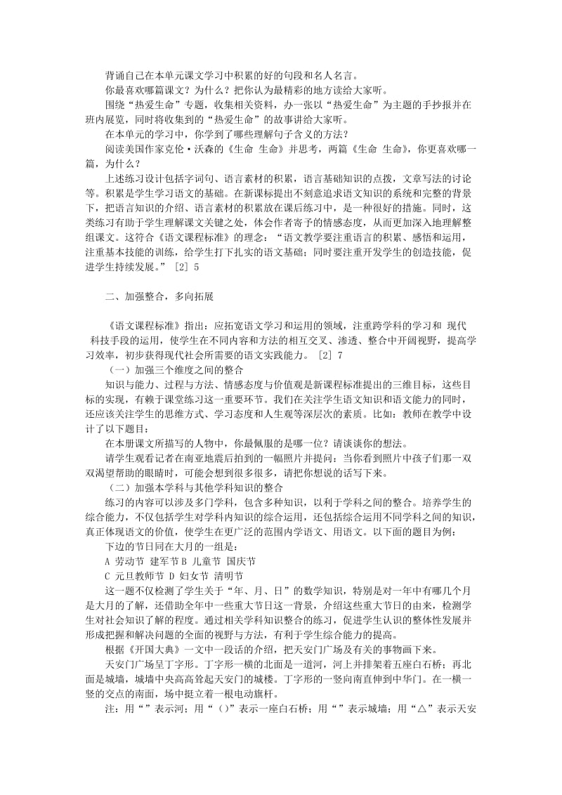 小学语文教学论文例谈课程改革下的语文练习.doc_第2页