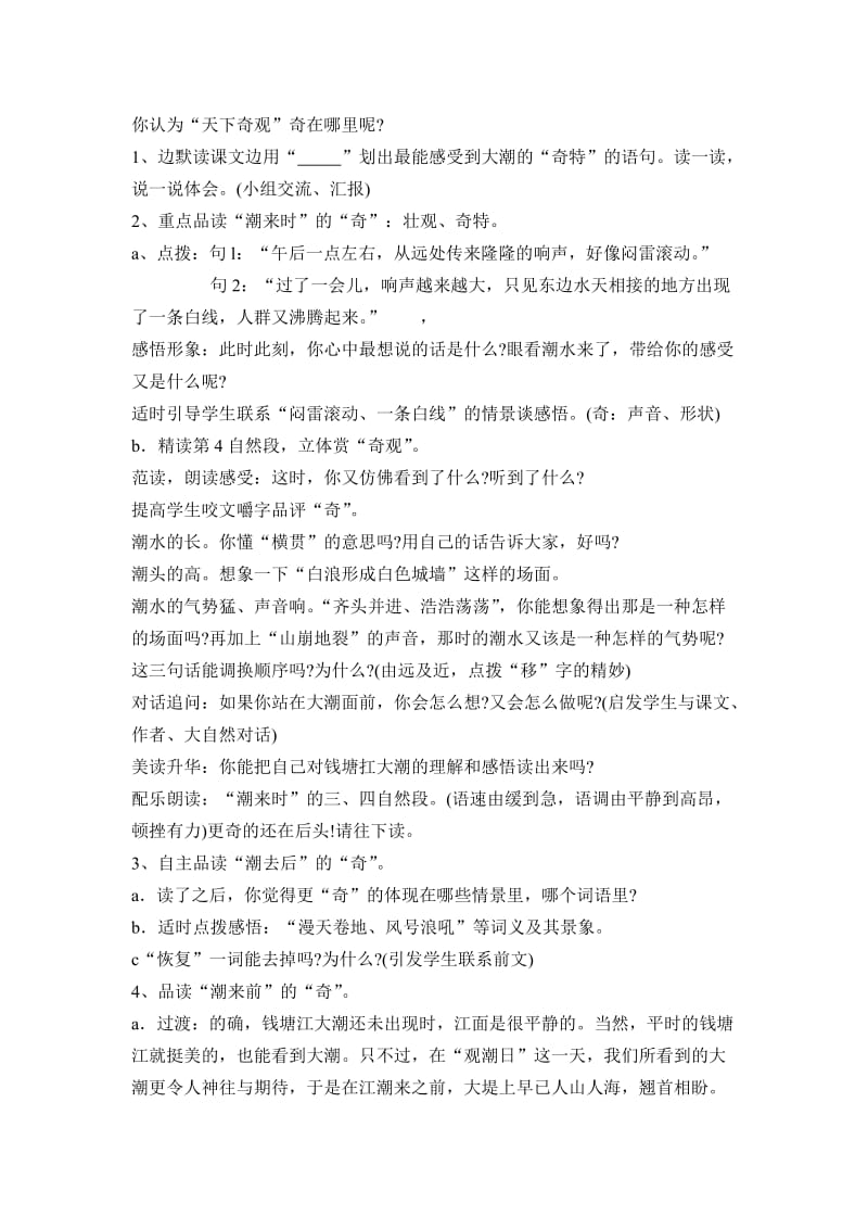 小学语文第七册教学设计.doc_第2页