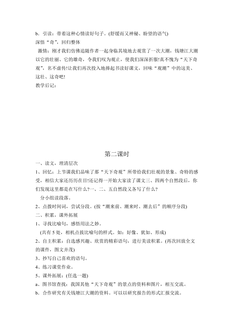 小学语文第七册教学设计.doc_第3页