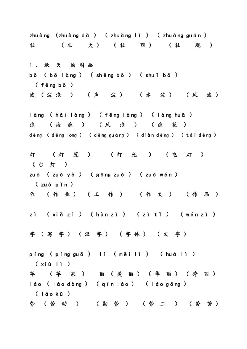 定二年级上册我会写生字组词注音.doc_第2页