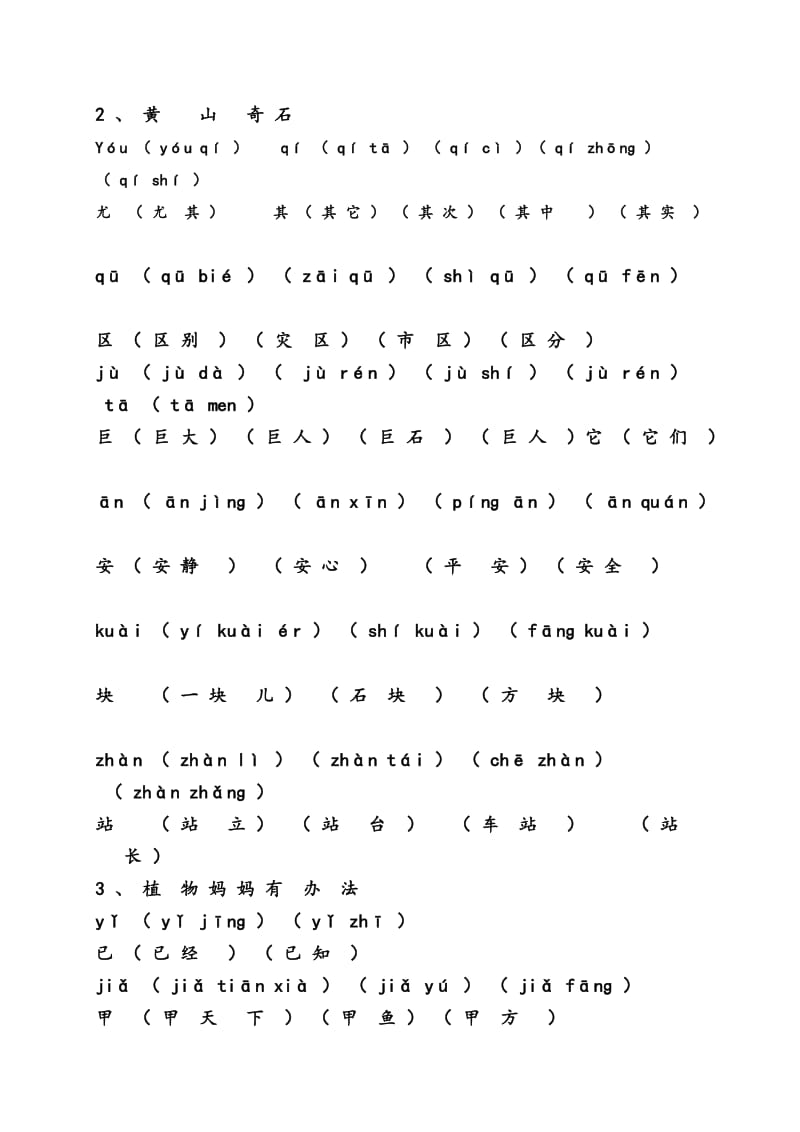 定二年级上册我会写生字组词注音.doc_第3页