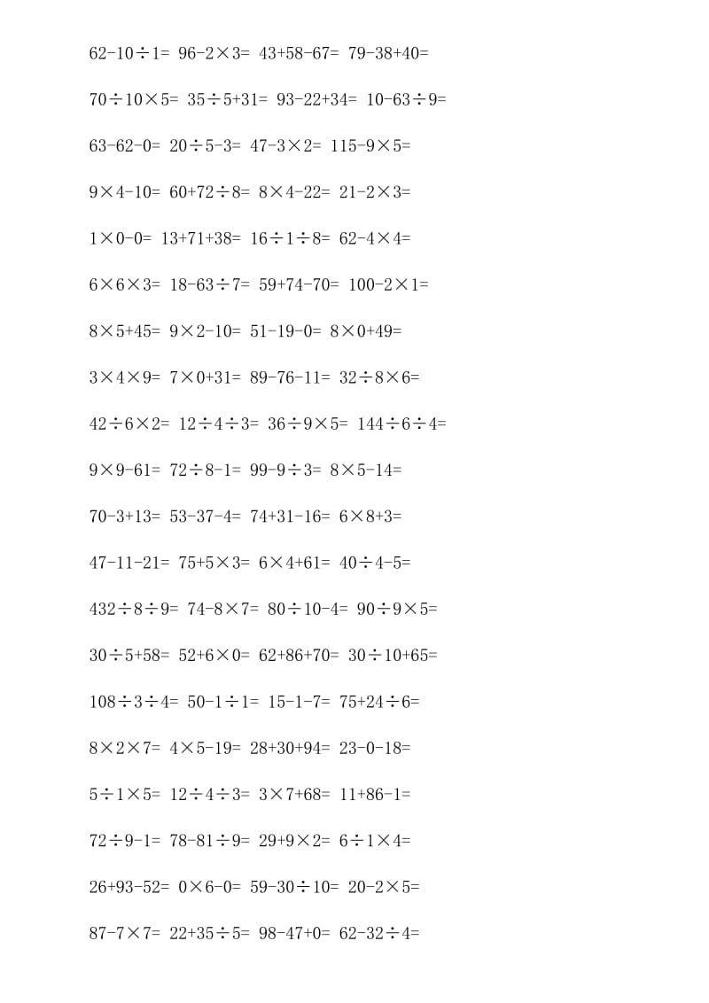 小学二年级加减混合运算口算.doc_第2页