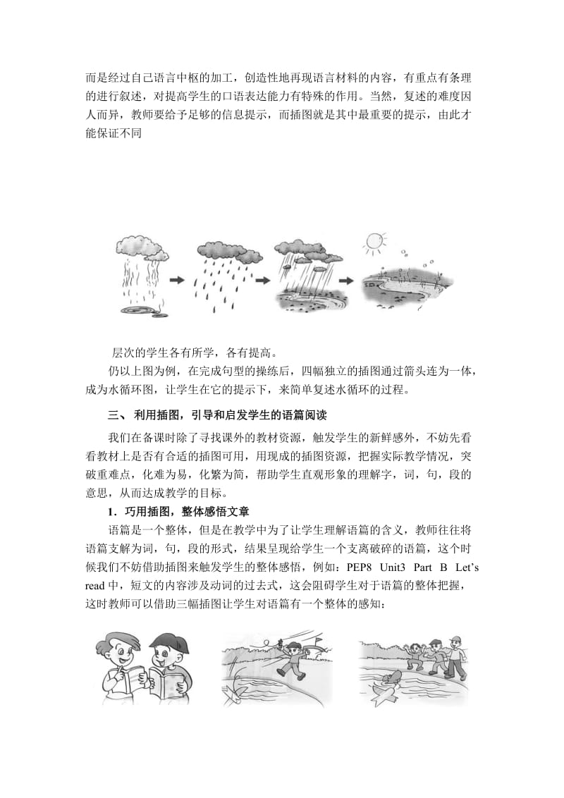 小资源,大功用发挥插图在小学英语教学中的辅助功能.doc_第3页