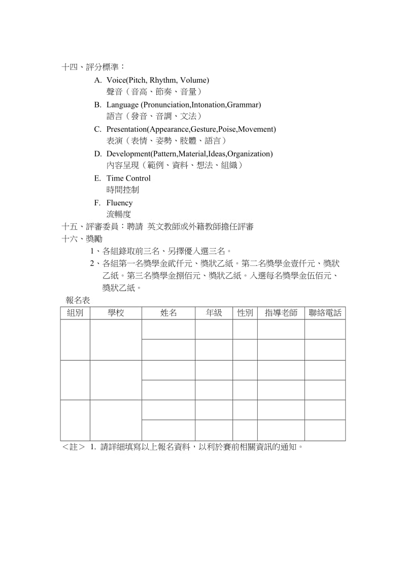 屏东国际联青社九十九年度国小学生英语说故事,朗诵.doc_第2页