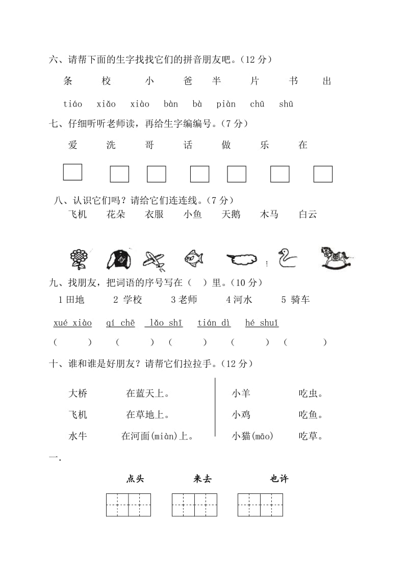 苏教版一年级上册语文).doc_第2页