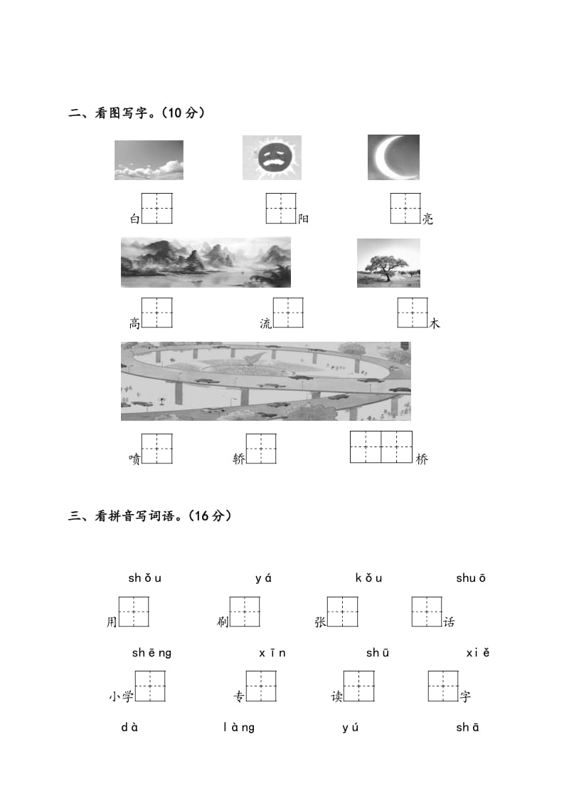 苏教版一年级上册语文).doc_第3页