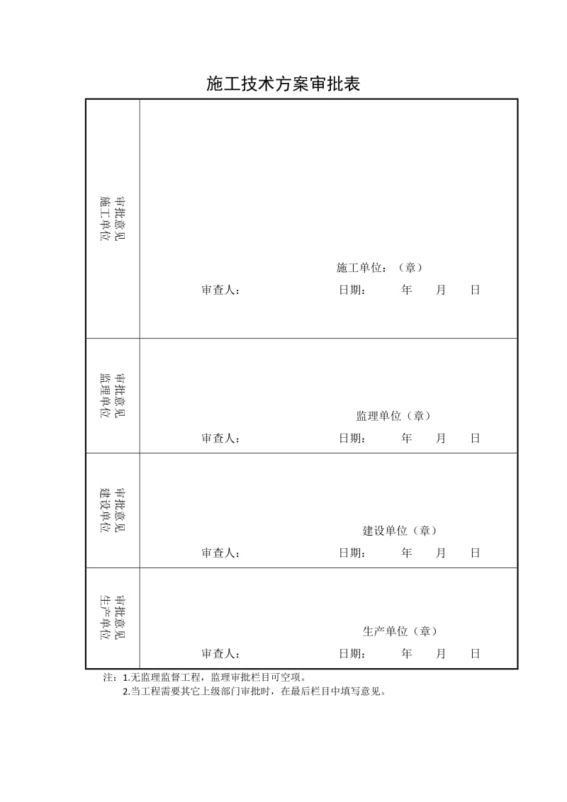 顶管冬季施工技术施措.doc_第2页