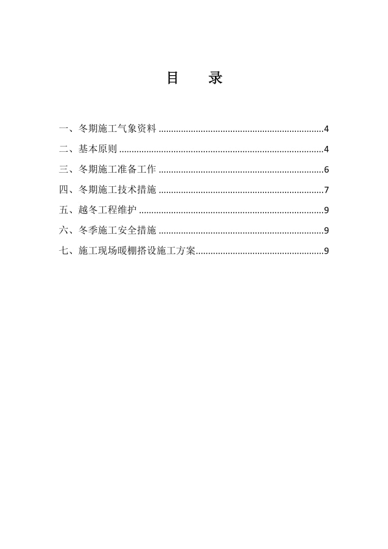 顶管冬季施工技术施措.doc_第3页