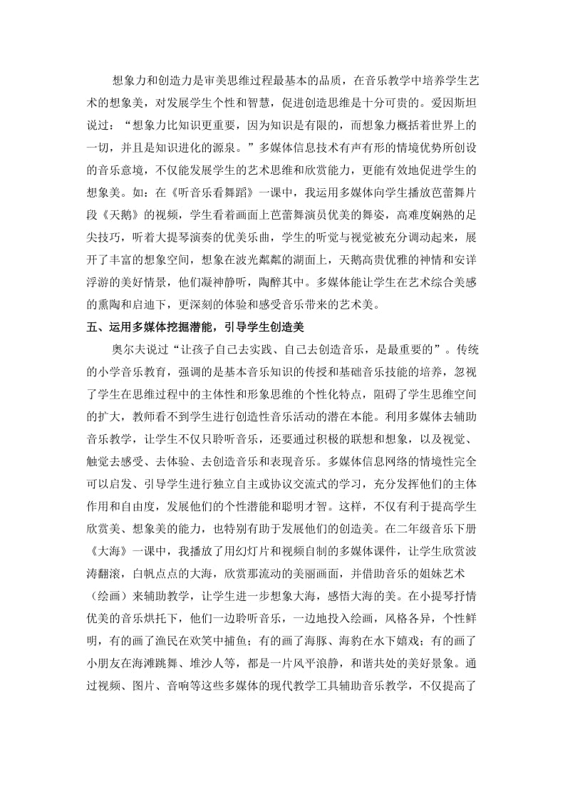 发挥多媒体在小学音乐教学中的作用.doc_第3页