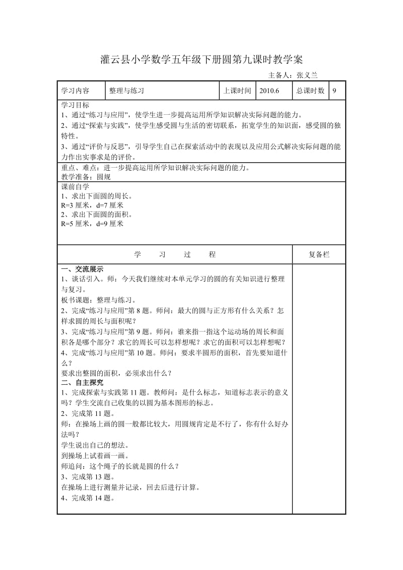 灌云县小学数学五年级下册圆第九课时教学案.doc_第1页