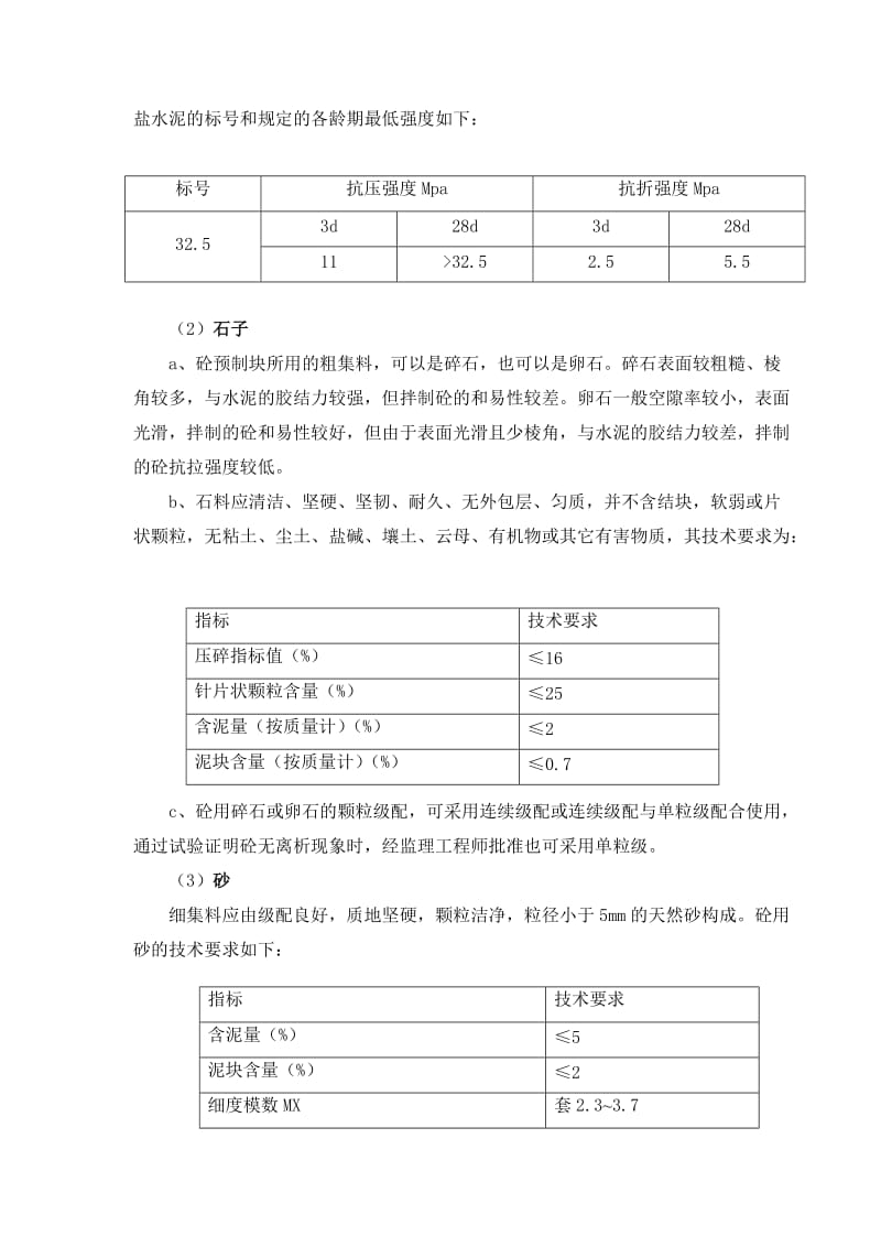 高速公路小型预制件施工.doc_第3页