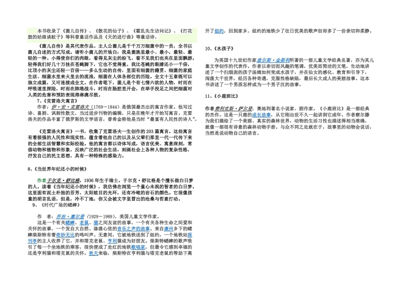 苏教版三年级上册课外阅读主要知识点.doc_第2页