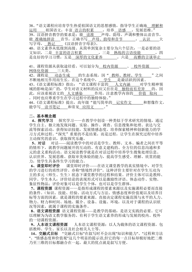 教师职称考试复习资料系列《新课程小学语文教学设计与案例》.doc_第2页