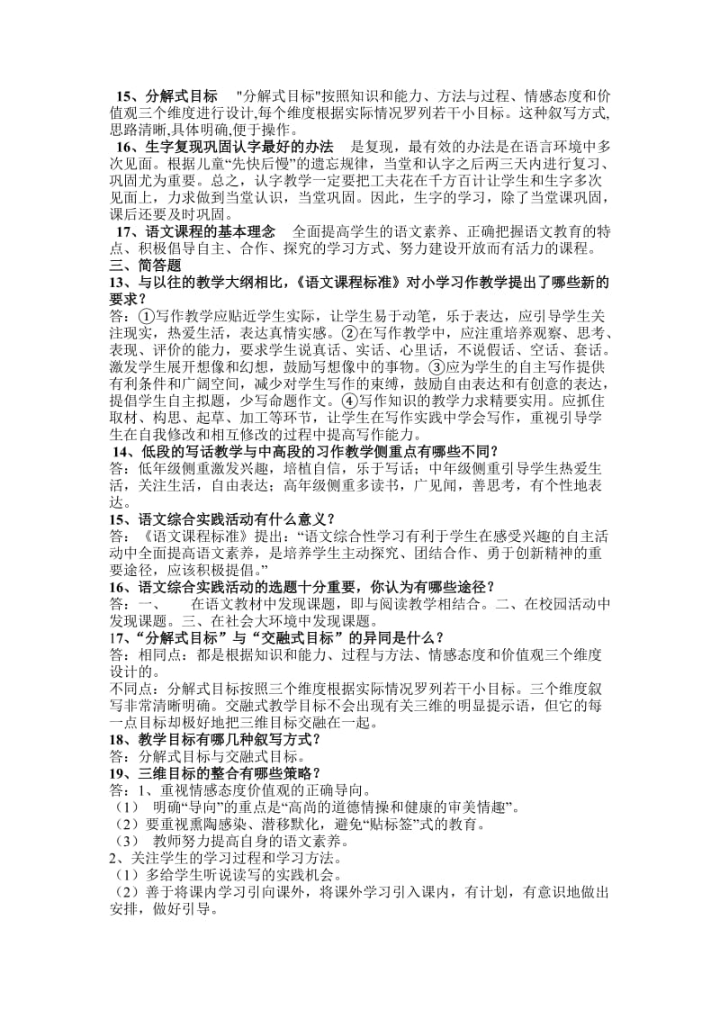 教师职称考试复习资料系列《新课程小学语文教学设计与案例》.doc_第3页