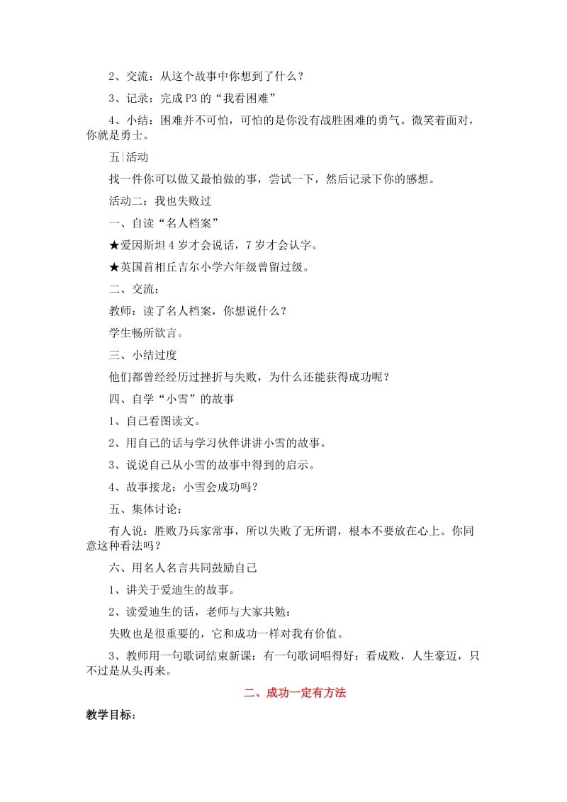 品德与社会四年级上.doc_第2页