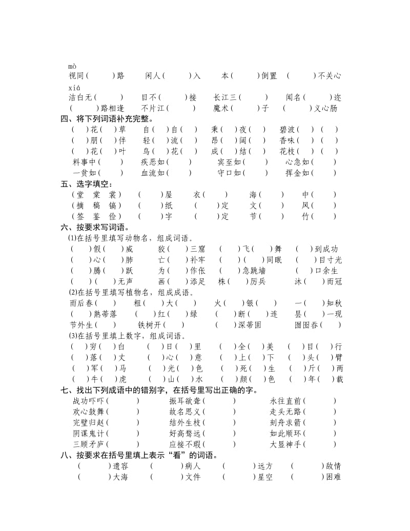 小学毕业班语文总复习(字、词).docx_第2页