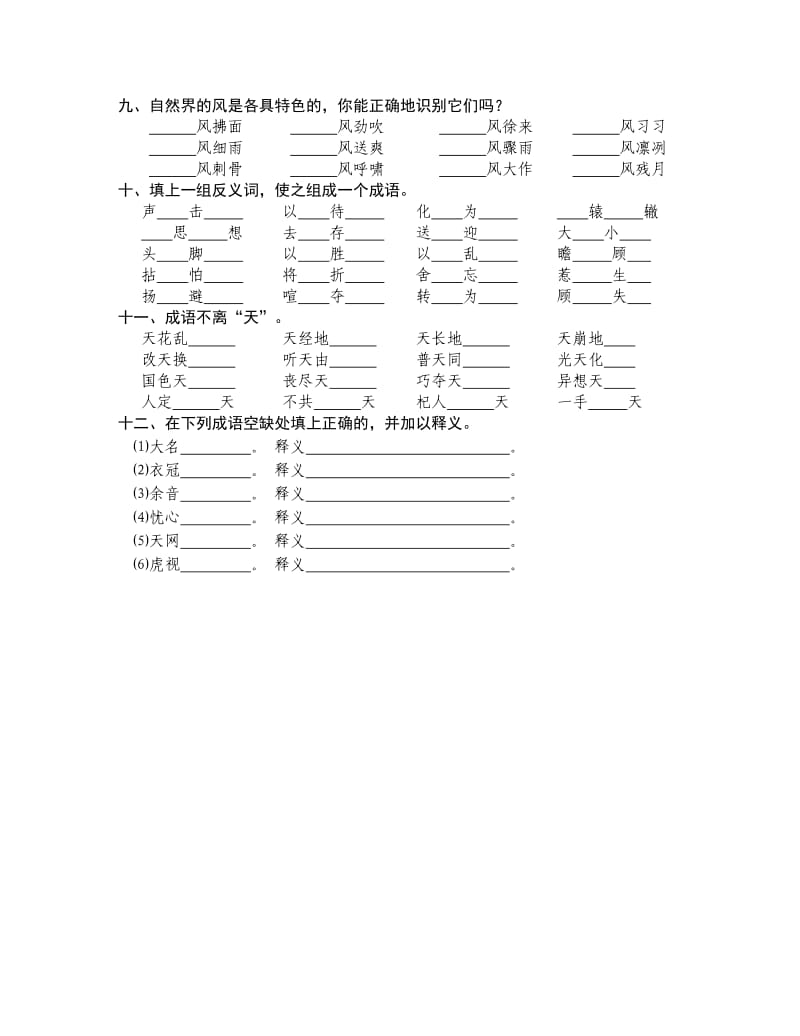 小学毕业班语文总复习(字、词).docx_第3页