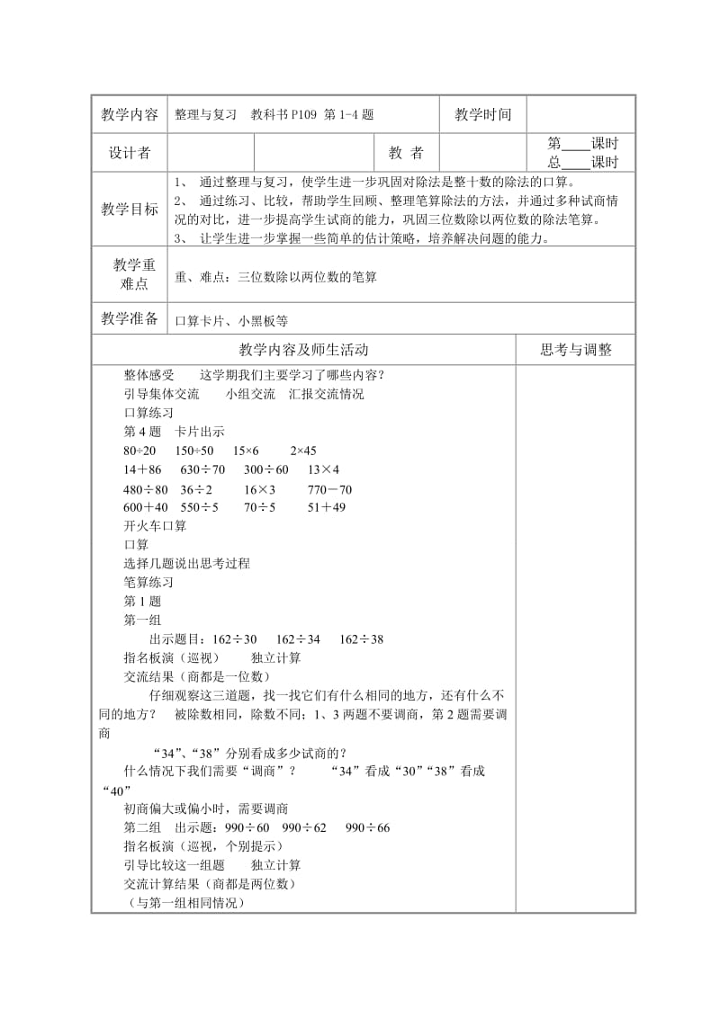 来安小学数学第七册整理与复习集体备课.doc_第1页