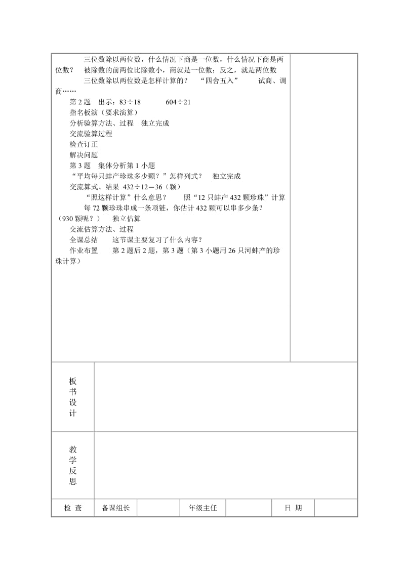 来安小学数学第七册整理与复习集体备课.doc_第2页