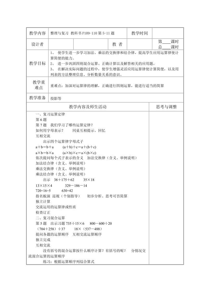 来安小学数学第七册整理与复习集体备课.doc_第3页