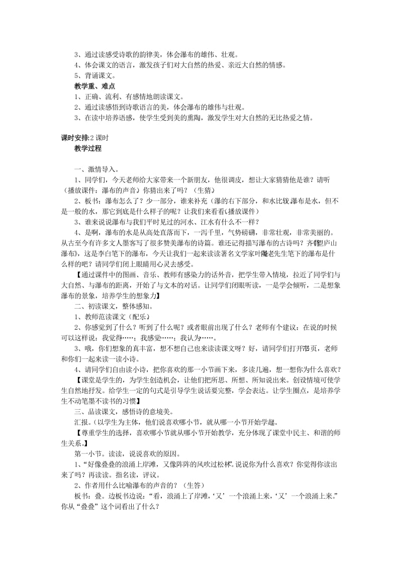 小学语文(北师大版)二年级下册教学设计：第十一单元清清的水.doc_第2页