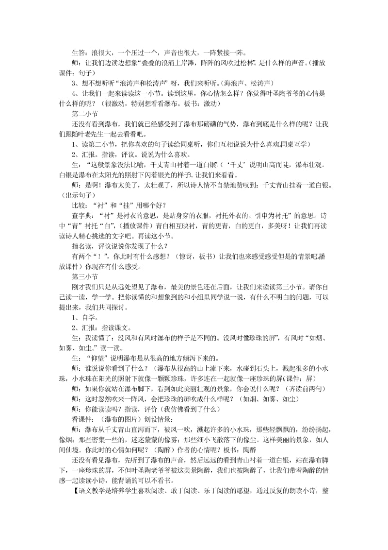 小学语文(北师大版)二年级下册教学设计：第十一单元清清的水.doc_第3页