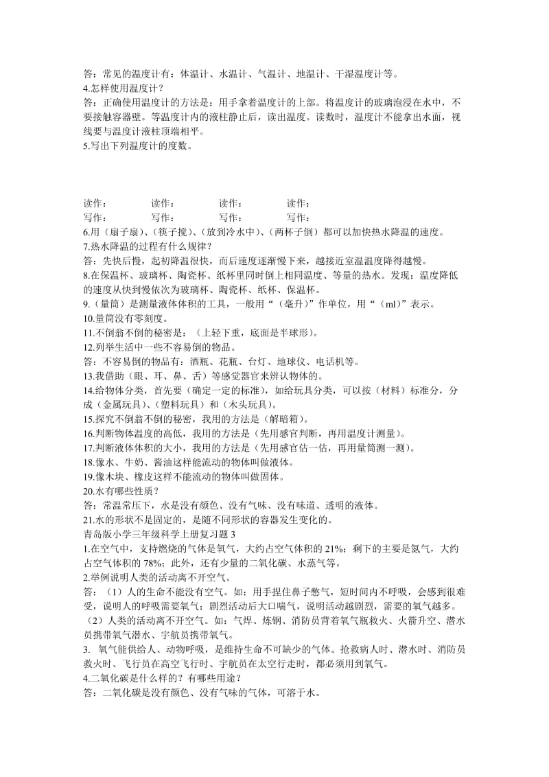 小学三年级科学上册全册复习及实验.doc_第2页