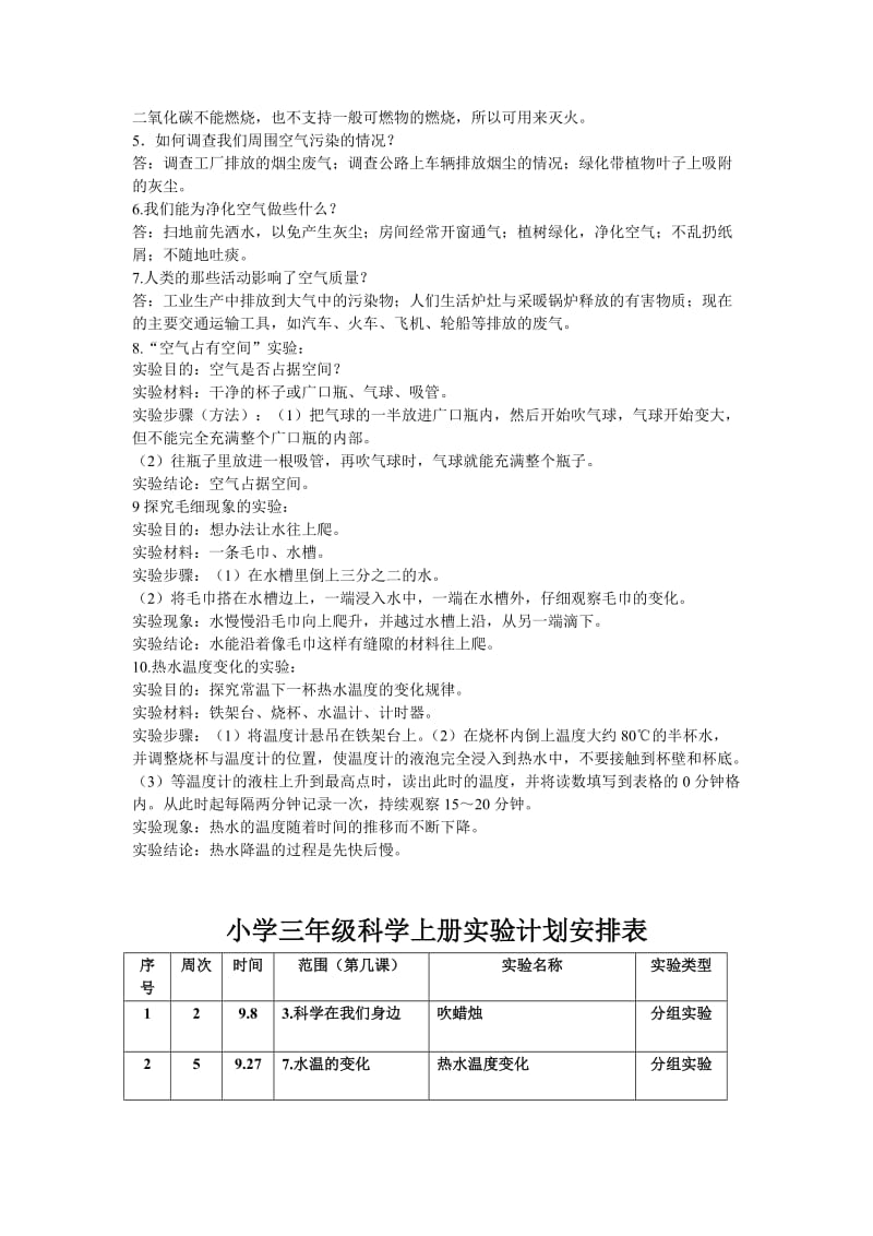 小学三年级科学上册全册复习及实验.doc_第3页