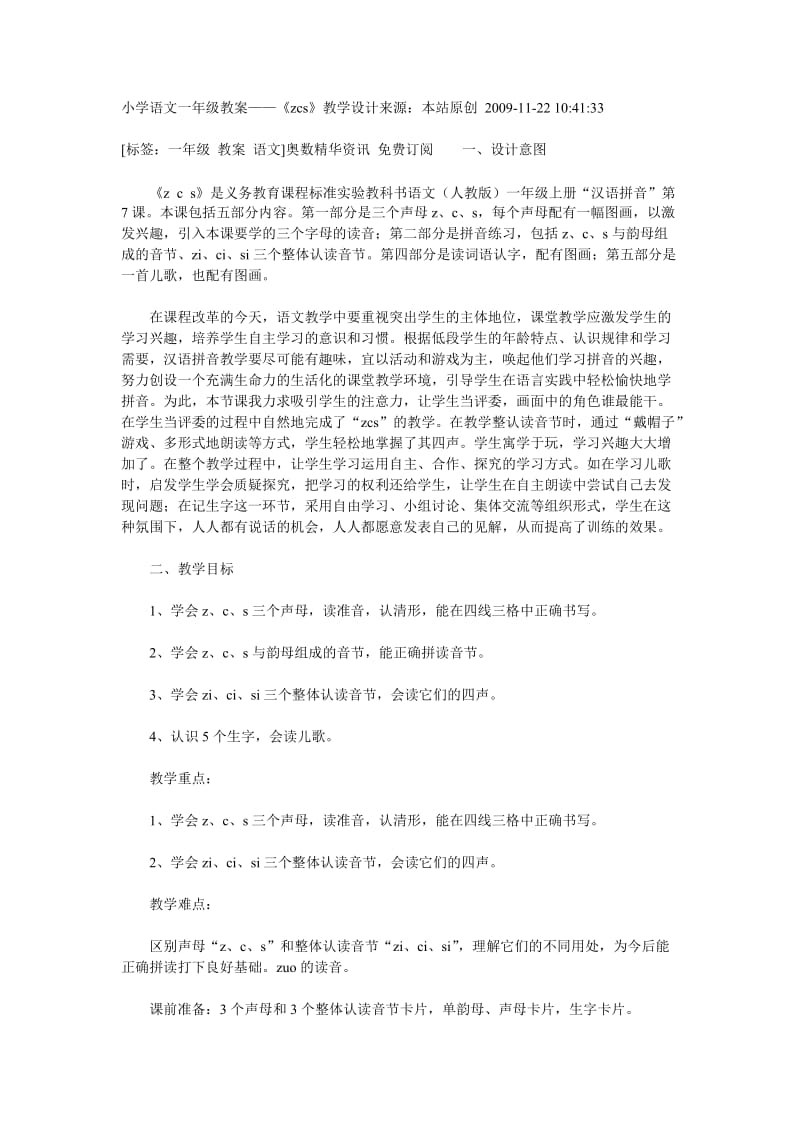 小学语文一年级教案.doc_第1页