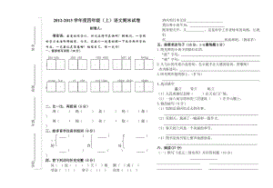 四年級(jí)上冊(cè)語文.doc