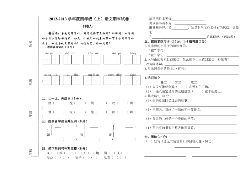 四年级上册语文.doc_第1页