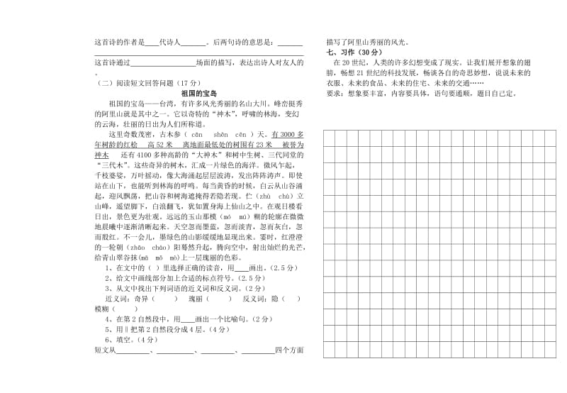 四年级上册语文.doc_第2页