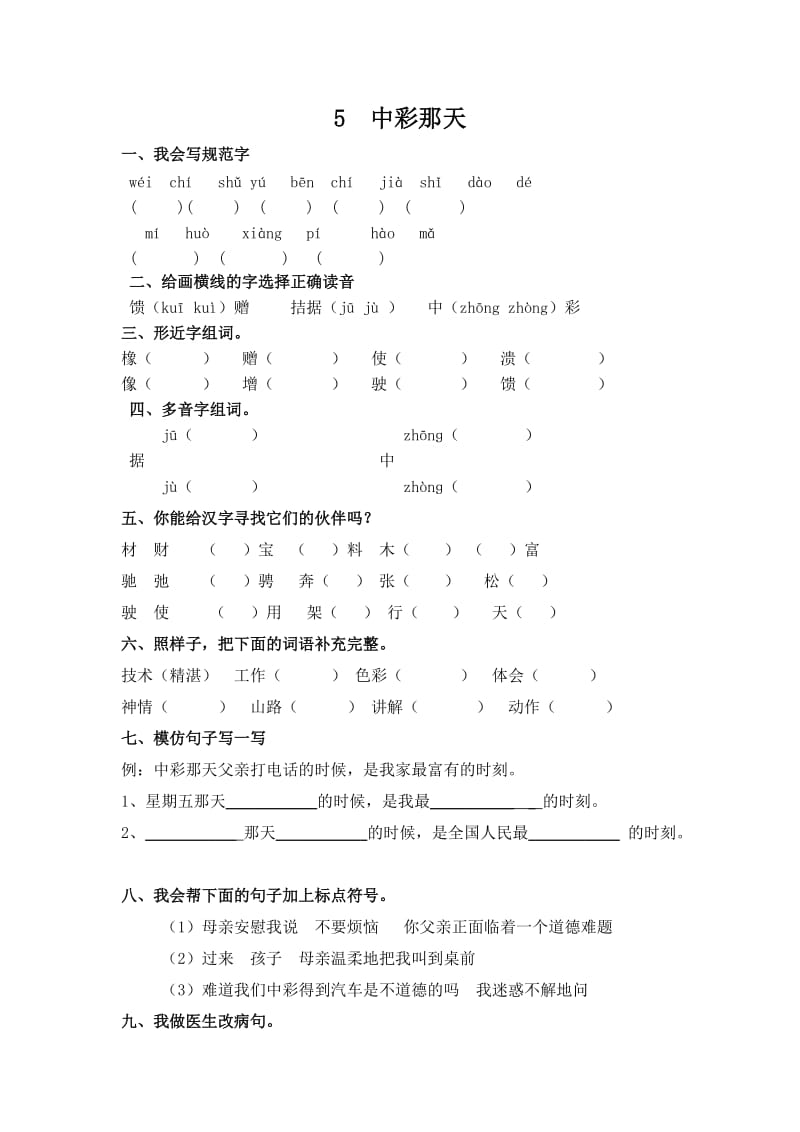 四年级下册辅导3.doc_第1页