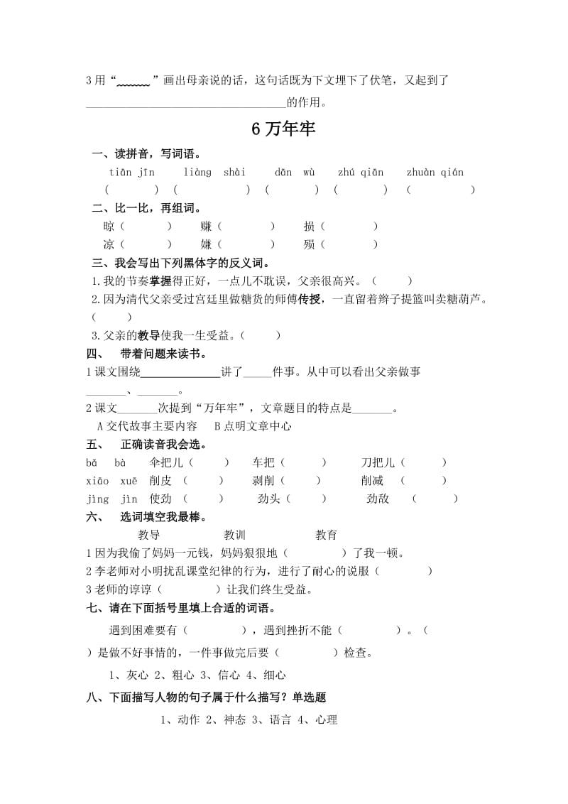 四年级下册辅导3.doc_第3页