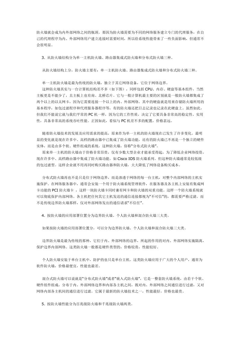 防火墙技术及其参数详解.doc_第3页