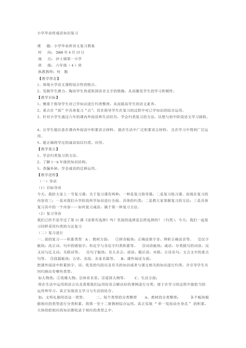 小学毕业班成语知识复习.doc_第1页