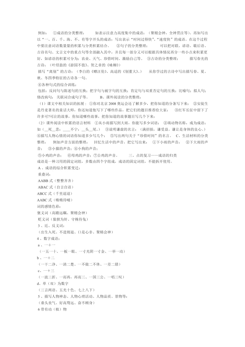 小学毕业班成语知识复习.doc_第2页