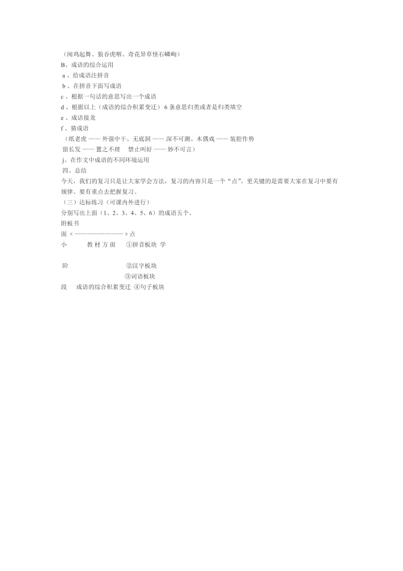 小学毕业班成语知识复习.doc_第3页