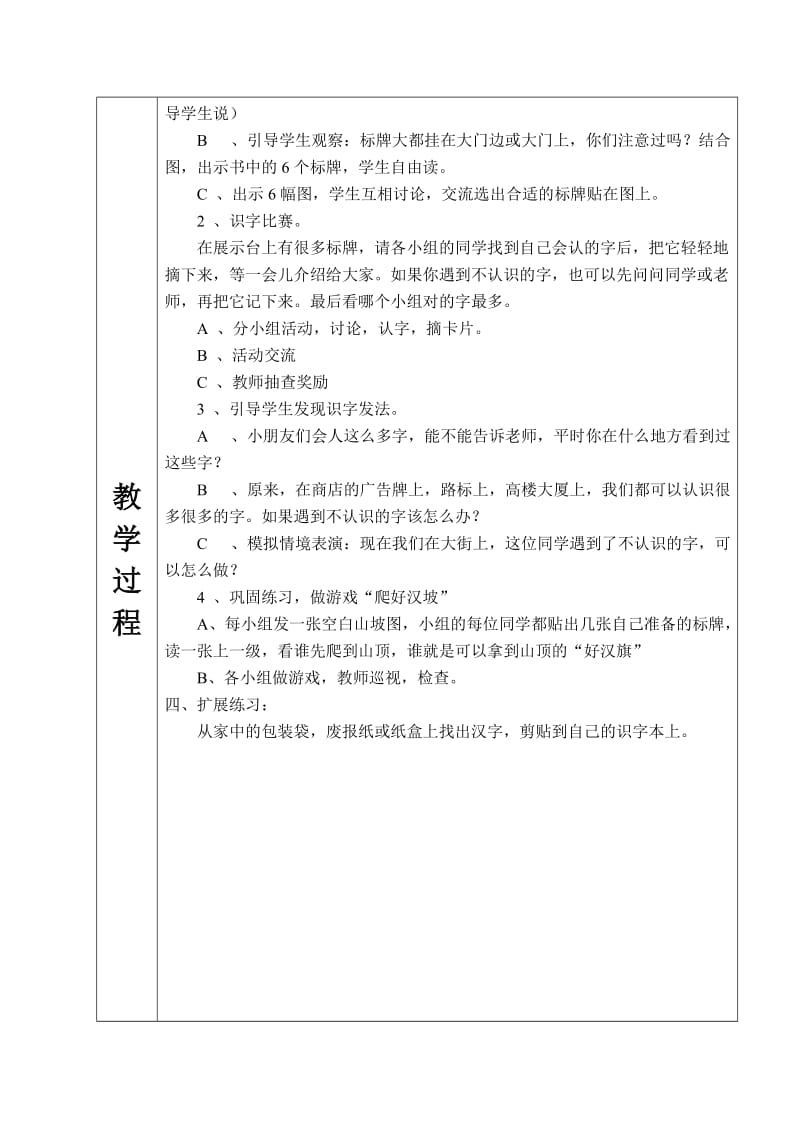 炭步镇第二小学语文科教(园地四).doc_第2页