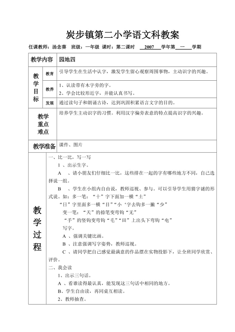 炭步镇第二小学语文科教(园地四).doc_第3页